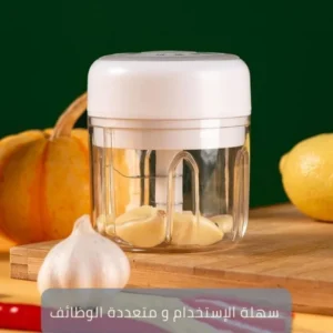 طحانة كهربائية لاسلكية محمولة للخضر